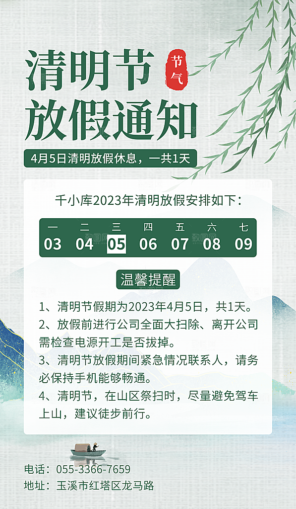 清明节清明放假通知海报模板