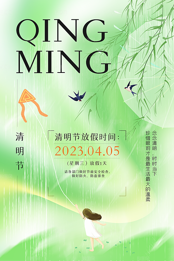 清明节清明放假通知海报模板