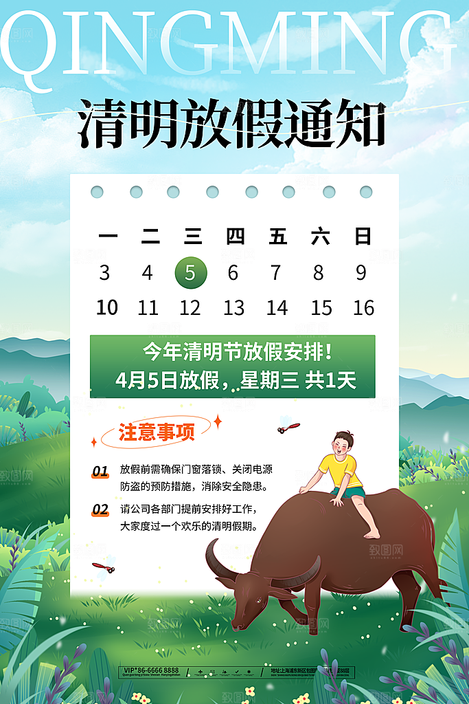 清明节清明放假通知海报模板
