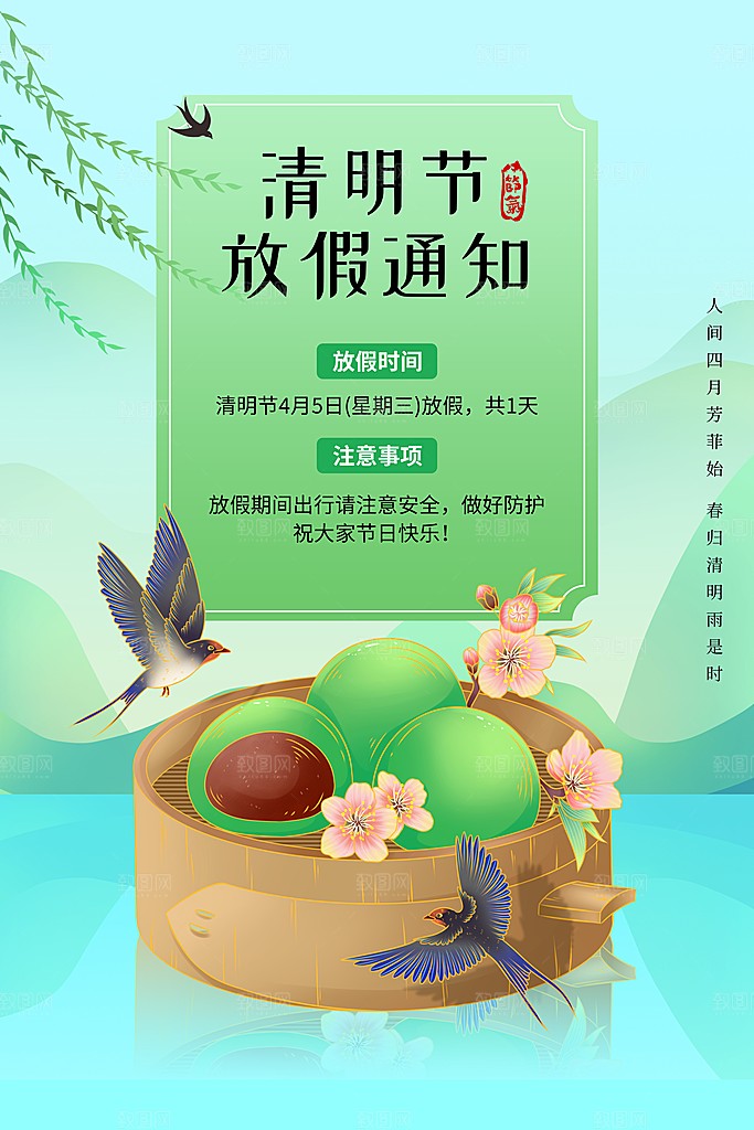 清明节清明放假通知海报模板