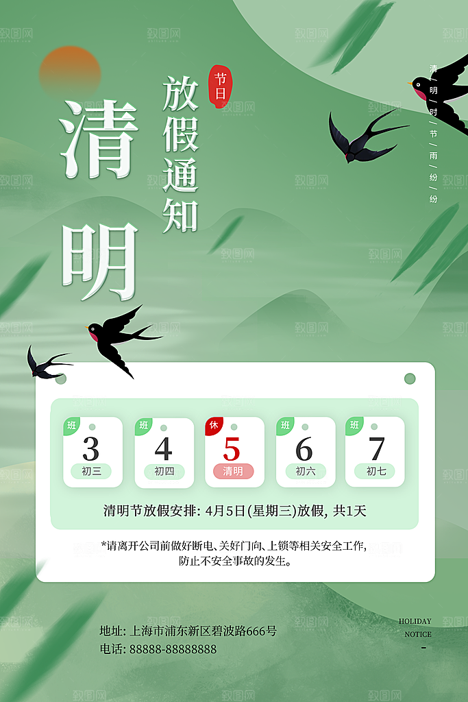 清明节清明放假通知海报模板