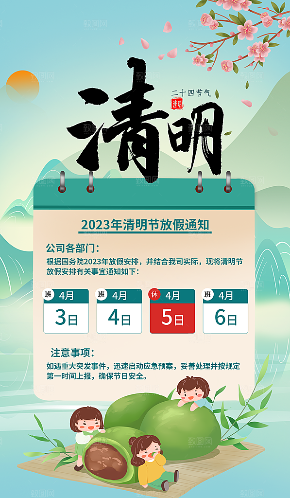 清明节清明放假通知海报模板