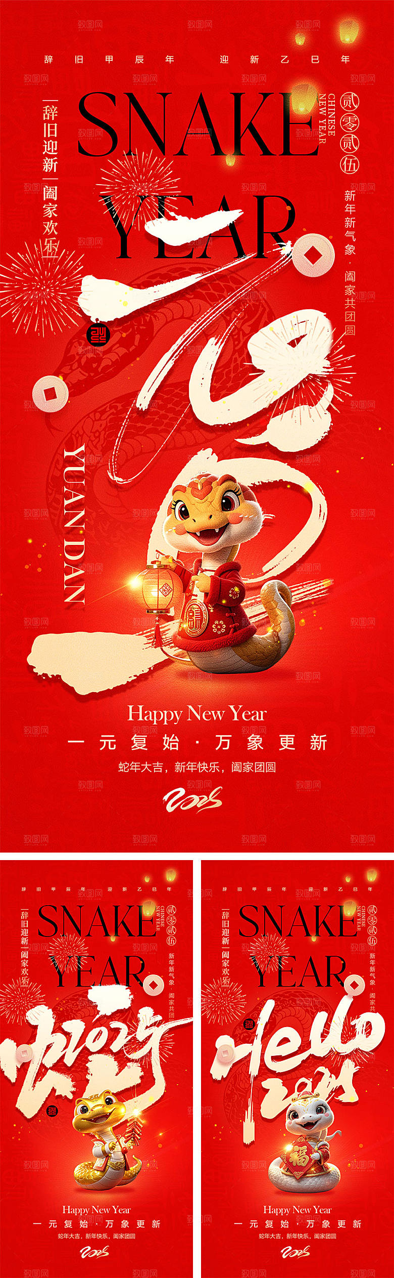 2025蛇年宣传海报