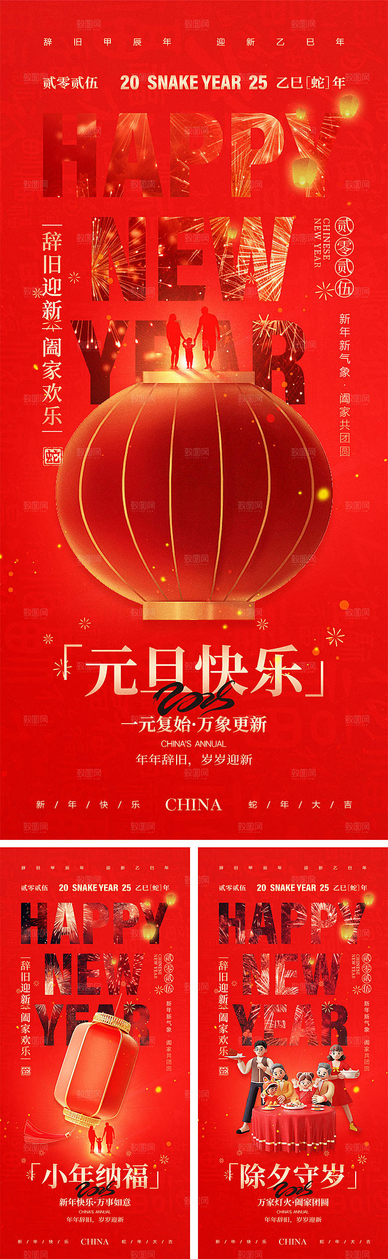 2025蛇年宣传海报