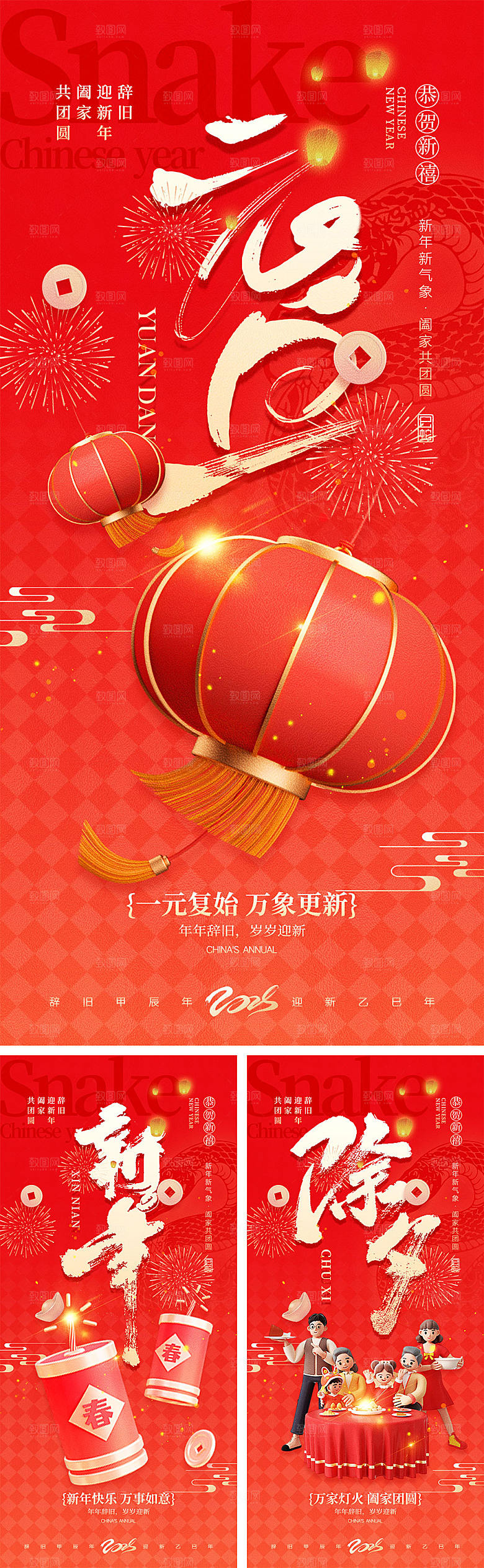 2025蛇年宣传海报