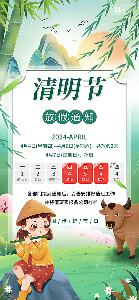 清明节清明放假通知海报模板