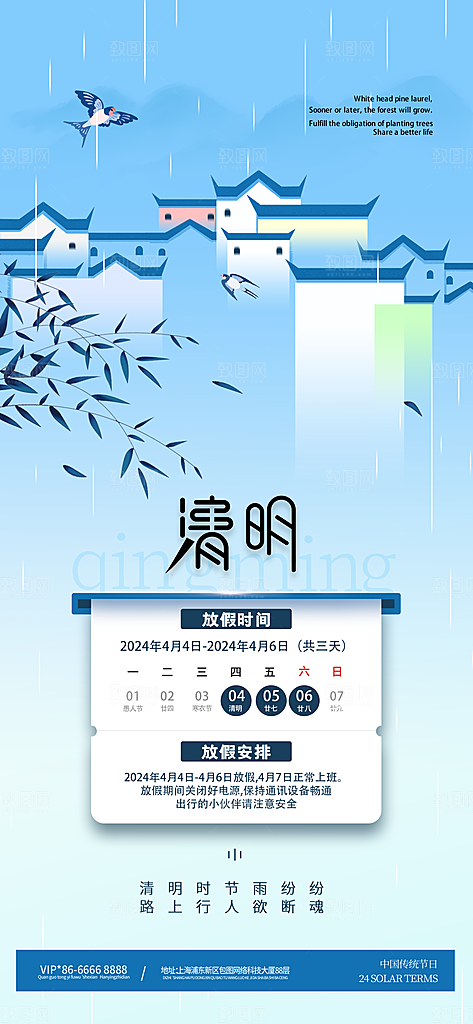 清明节清明放假通知海报模板