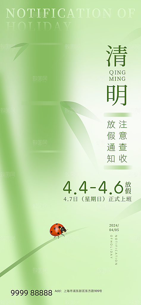 清明节清明放假通知海报模板