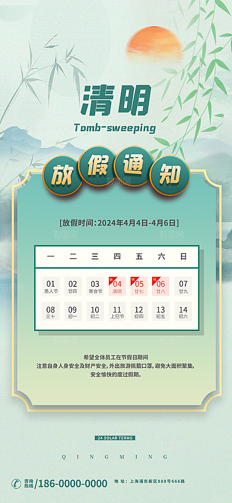 清明节清明放假通知海报模板