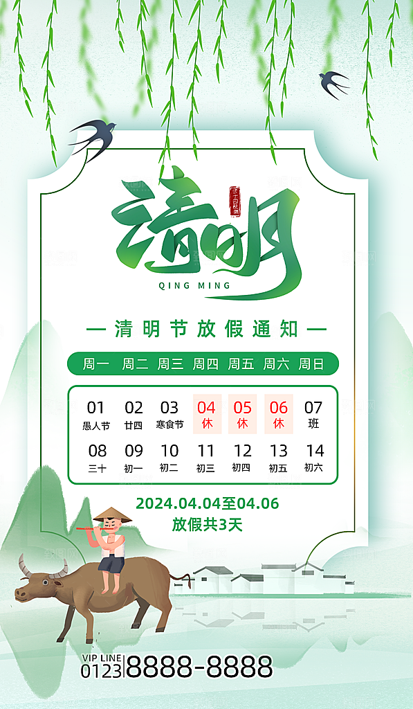 清明节清明放假通知海报模板
