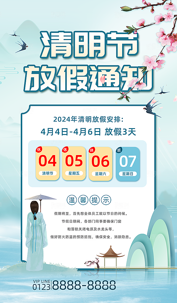 清明节清明放假通知海报模板