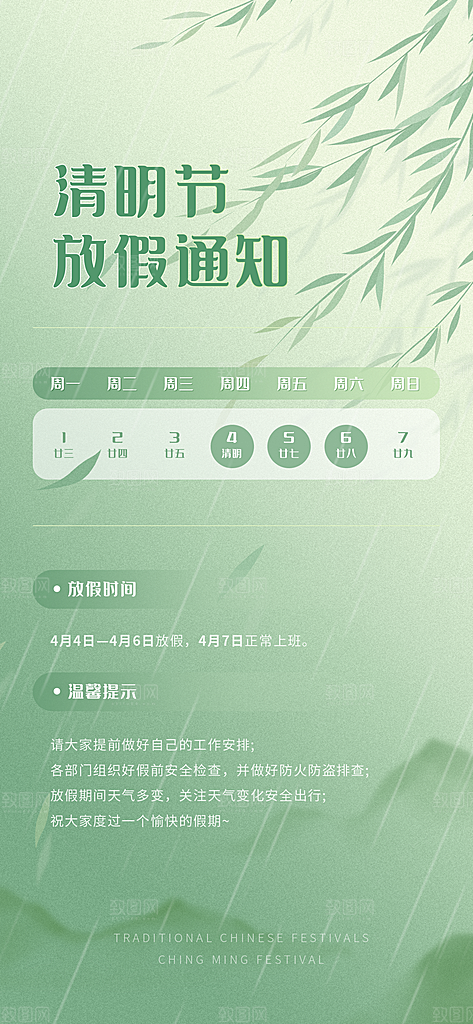 清明节清明放假通知海报模板