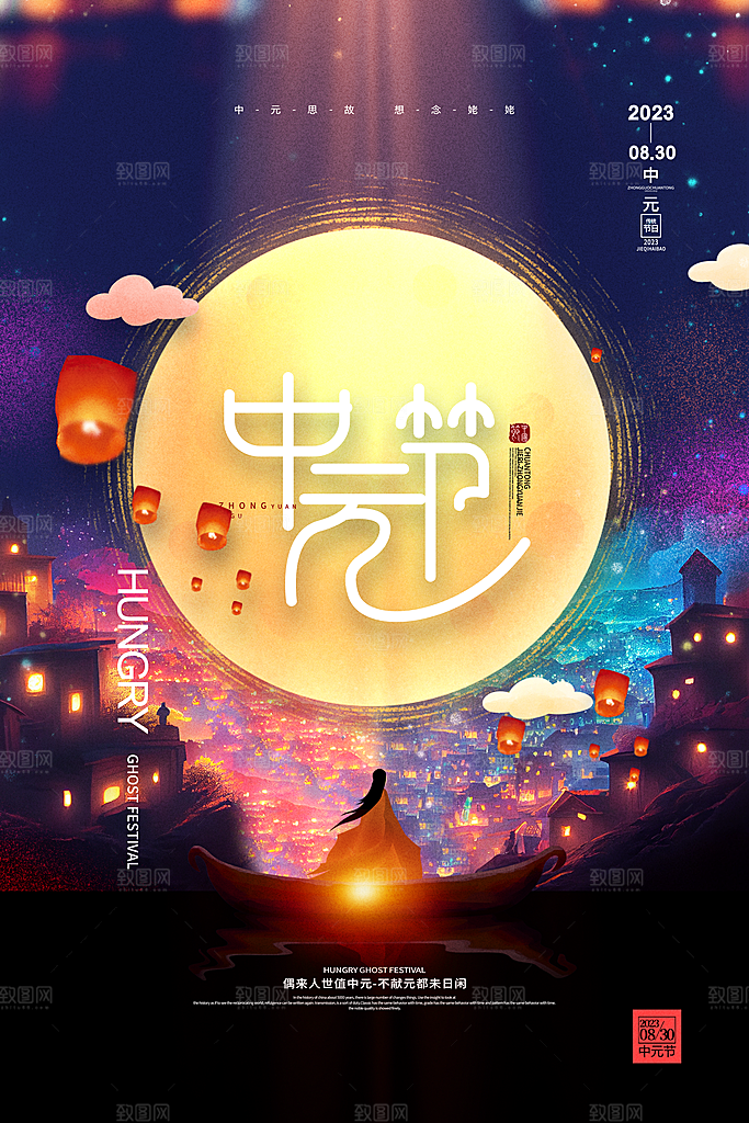 时尚中元节节日宣传海报