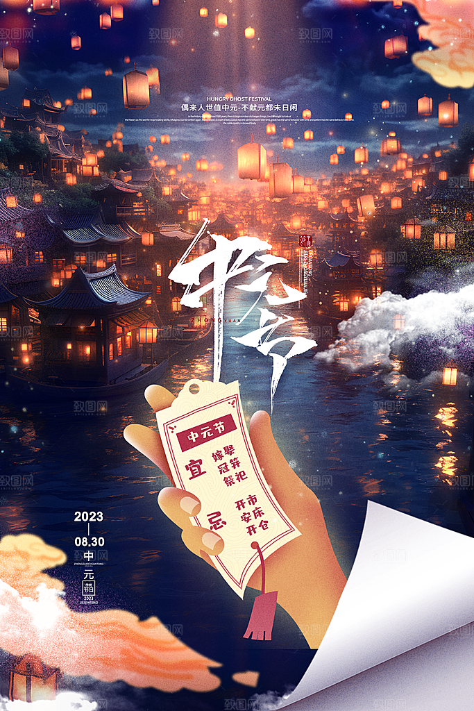 时尚中元节节日宣传海报