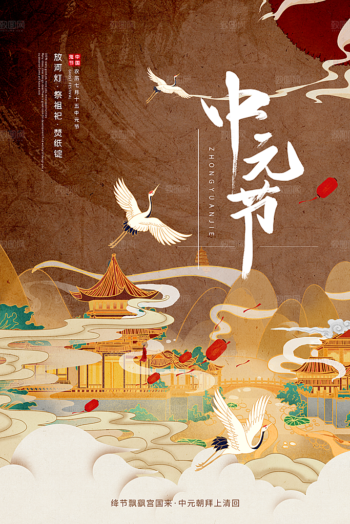 清新中元节节日宣传海报