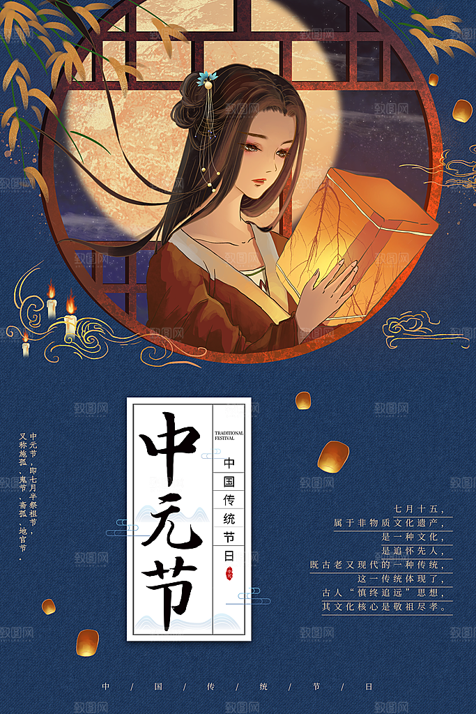 清新中元节节日宣传海报