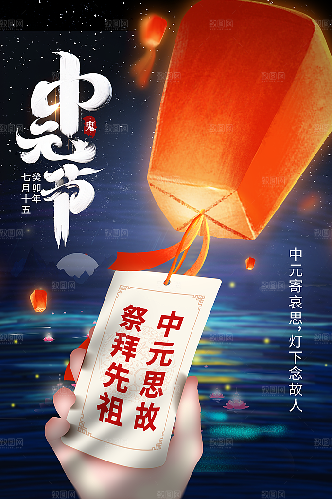 清新中元节节日宣传海报