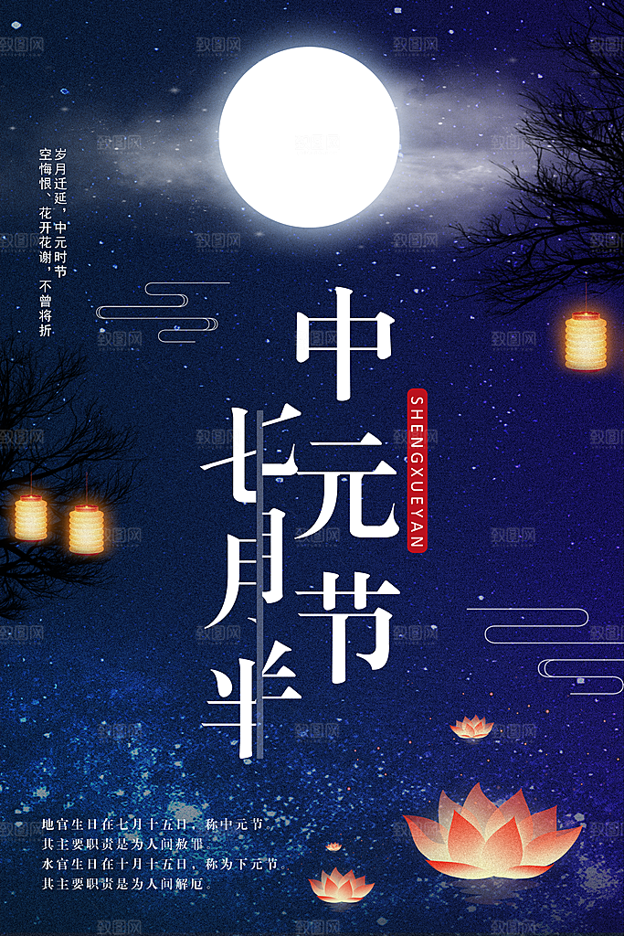 清新中元节节日宣传海报