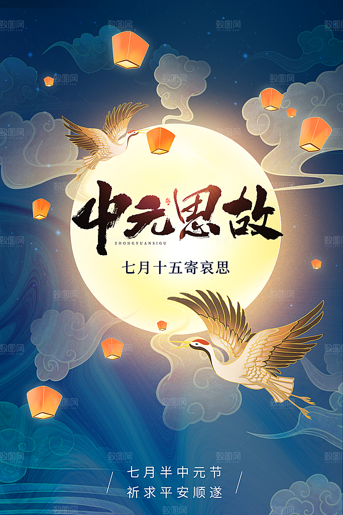 清新中元节节日宣传海报