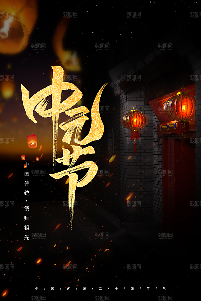 清新中元节节日宣传海报