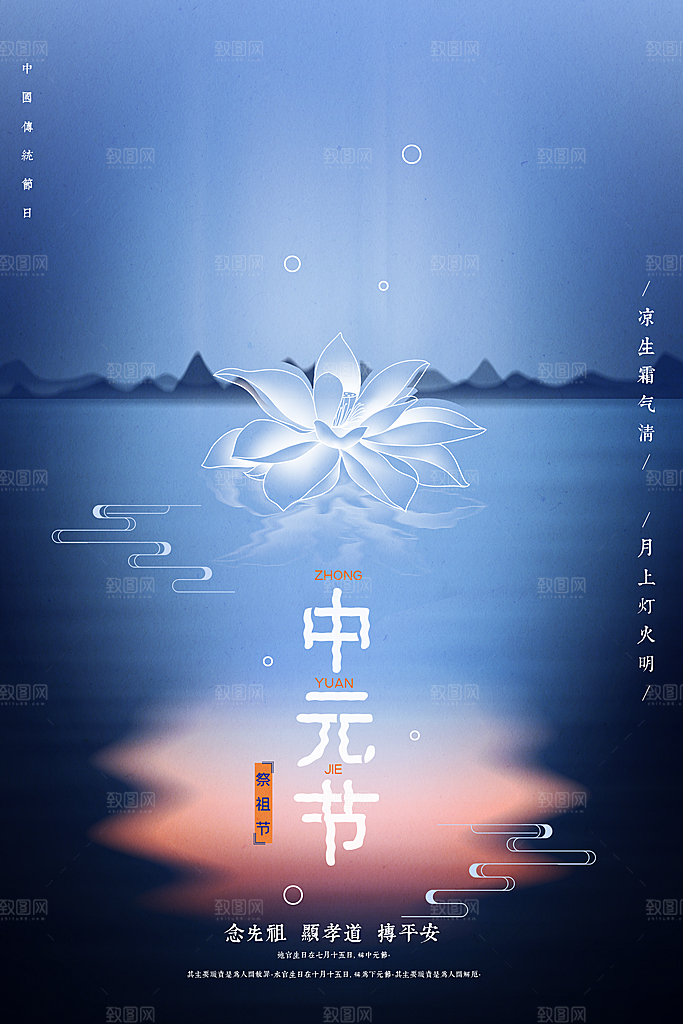 清新中元节节日宣传海报