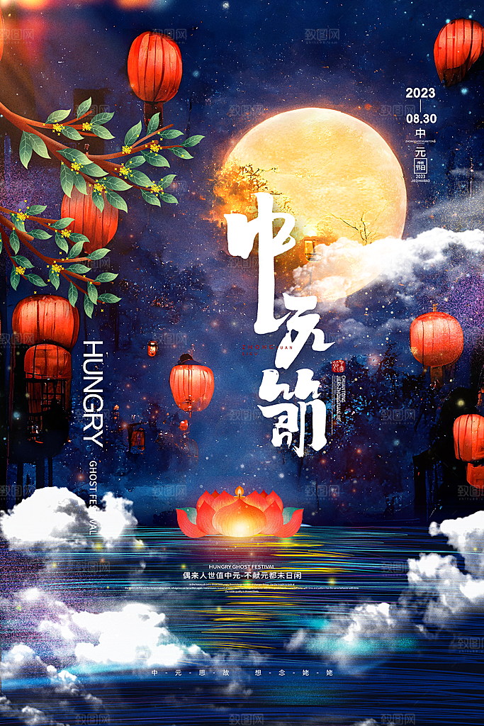 清新中元节节日宣传海报