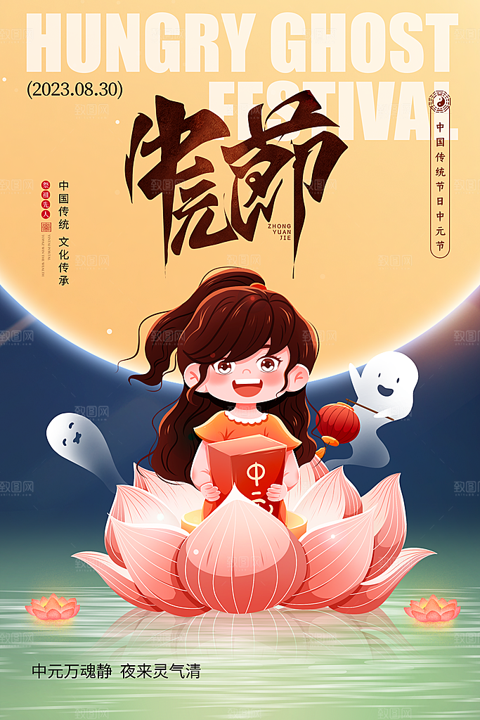 清新中元节节日宣传海报