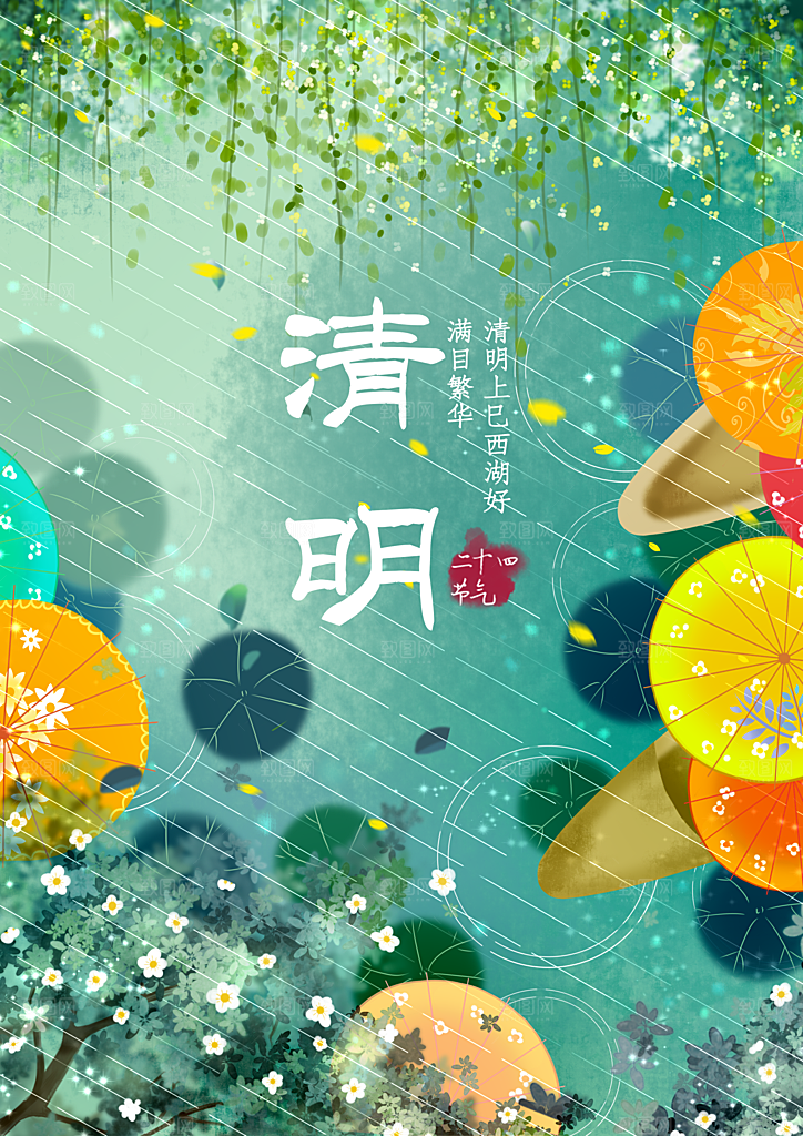 传统节日清明节民族风节日插画海报