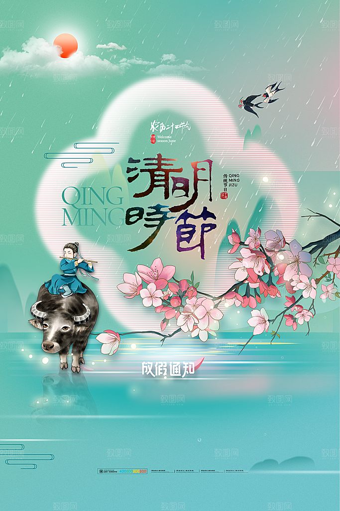 创意传统节日清明节放假通知宣传海报