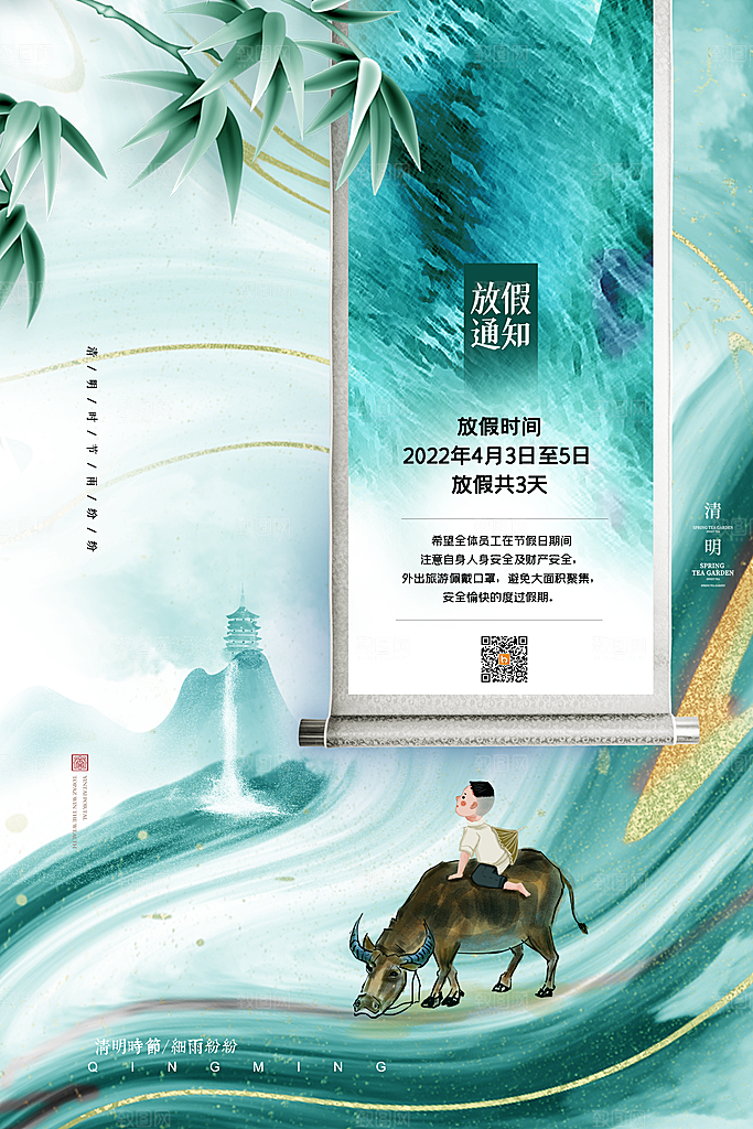 创意传统节日清明节放假通知宣传海报