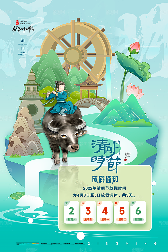 创意传统节日清明节放假通知宣传海报