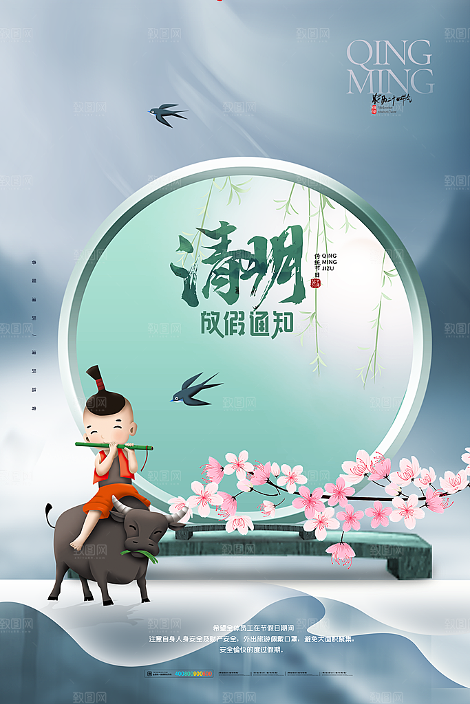 创意传统节日清明节放假通知宣传海报
