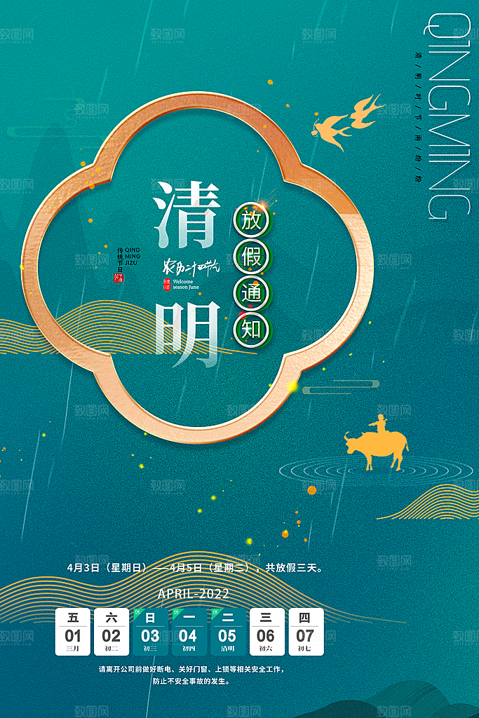 创意传统节日清明节放假通知宣传海报