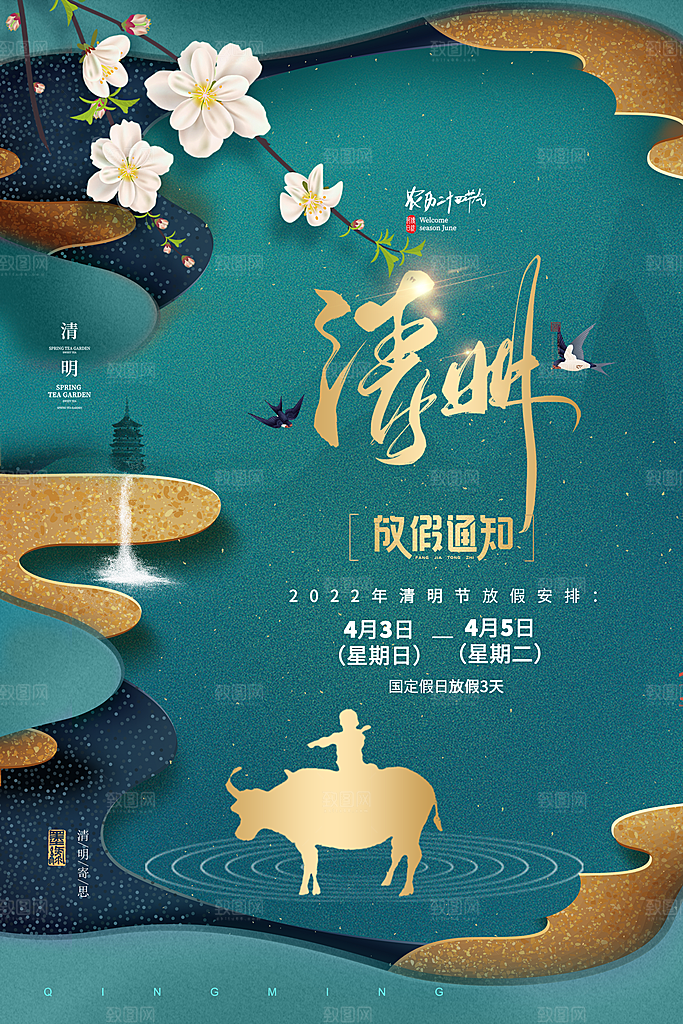 创意传统节日清明节放假通知宣传海报