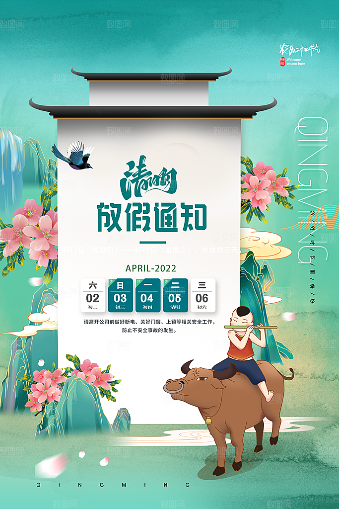 创意传统节日清明节放假通知宣传海报
