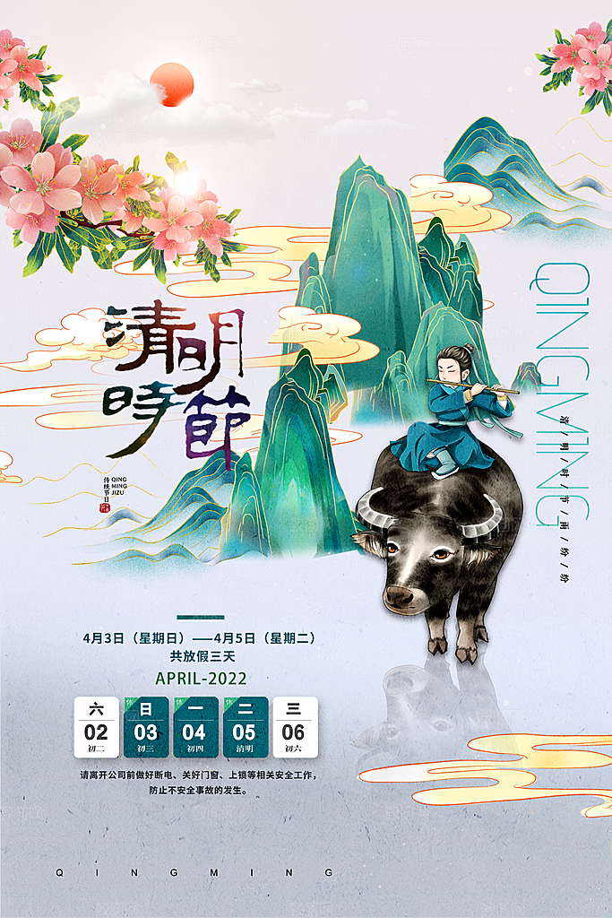 创意传统节日清明节放假通知宣传海报