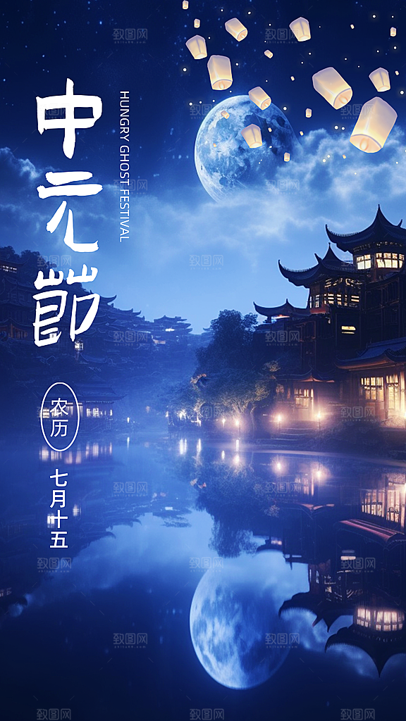 清新中元节节日宣传海报