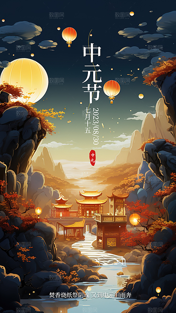 大气中元节节日宣传海报