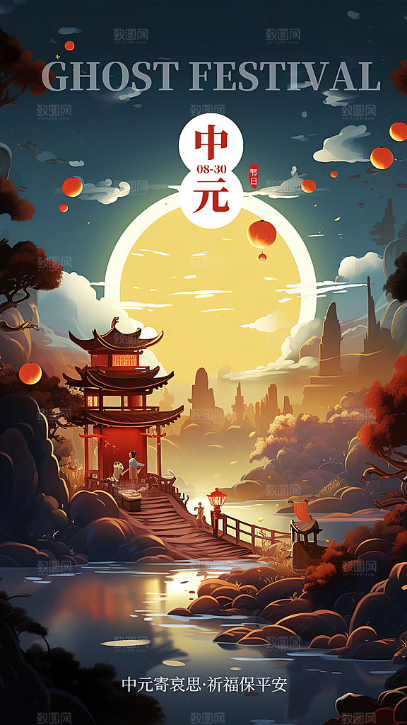 大气中元节节日宣传海报