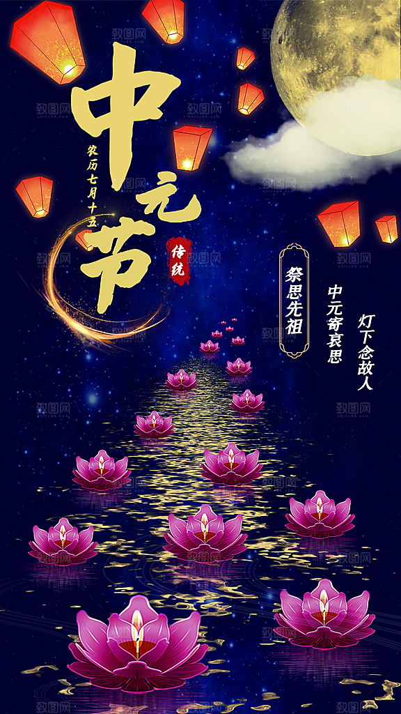 大气中元节节日宣传海报