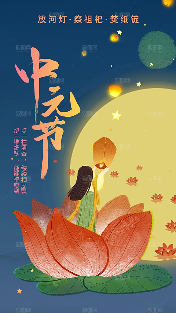 大气中元节节日宣传海报