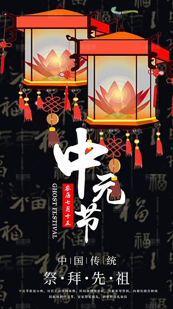 大气中元节节日宣传海报