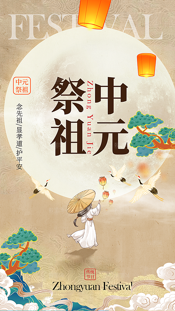 大气中元节节日宣传海报