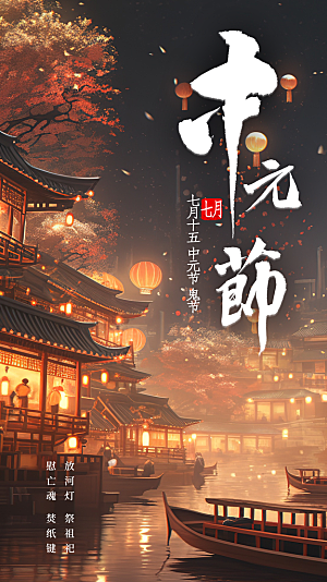 大气中元节节日宣传海报