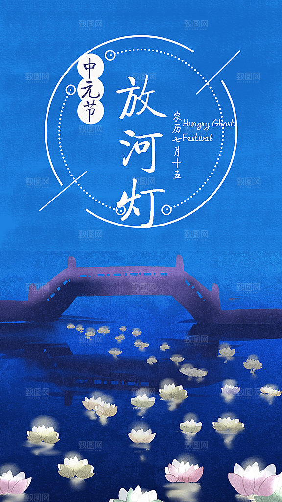 中元节节日宣传海报
