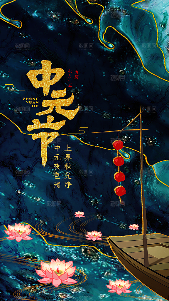 中元节节日宣传海报