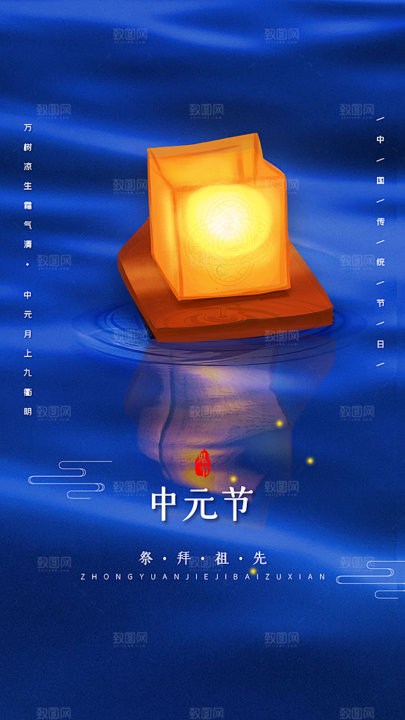 中元节节日宣传海报