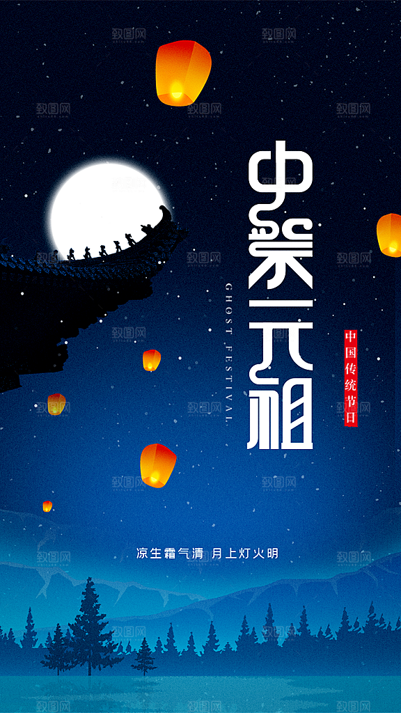 中元节节日宣传海报