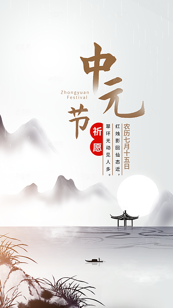 中元节节日宣传海报