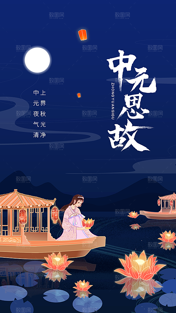 中元节节日宣传海报